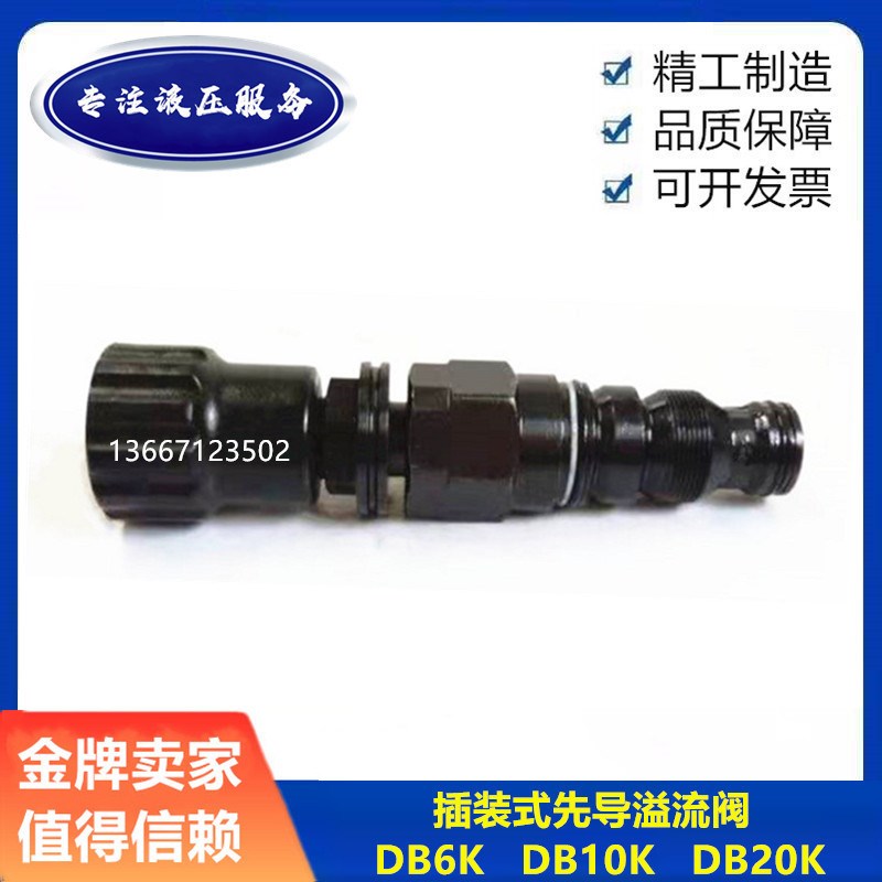 插装溢流阀DB6K1-40B/315Y DB10K1-40B/200Y DB20K 100 50