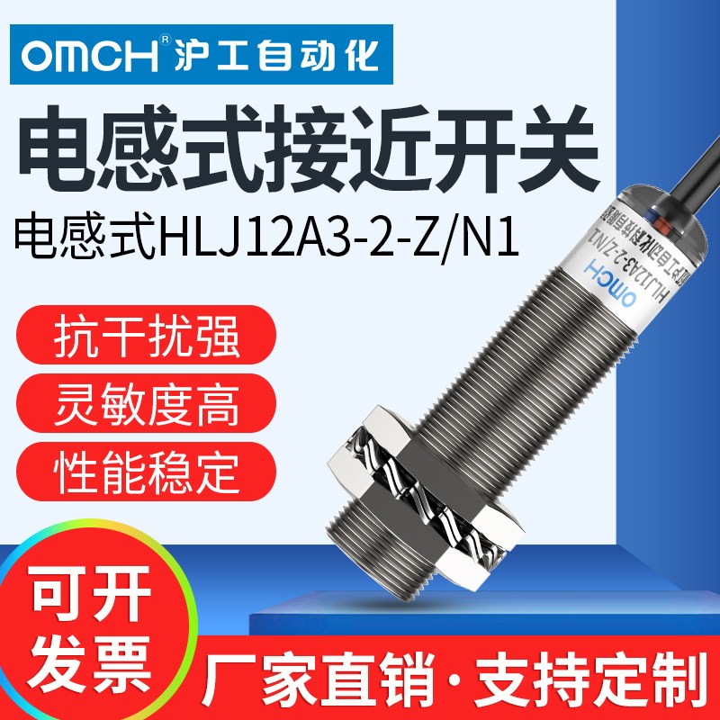 沪工接近开关防水防油HLJ12A3-2-Z/N1/N2/N3/D1/D2/P1/P2/P3/A1/2