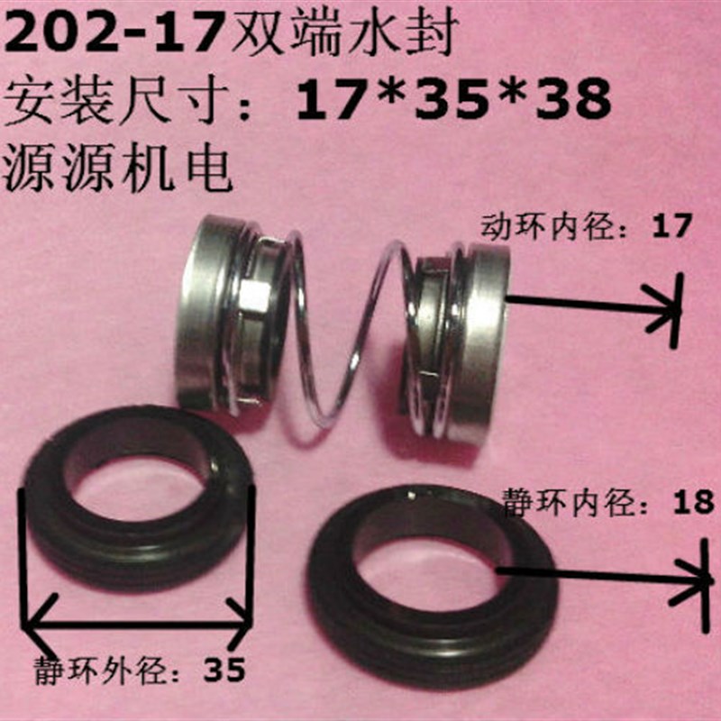 202-17水封油封潜水泵配件机械密封件208-17静环35/36/28双端轴封