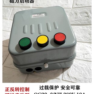 QC20 可逆正反转控制开关 380V 0.75KW 10A 磁力启动器