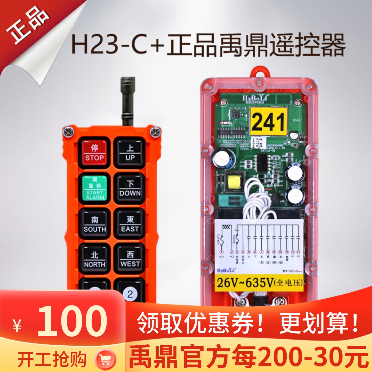 禹鼎行车遥控器三防无线遥控工业遥控器H23-C+天车电动葫芦MD深圳