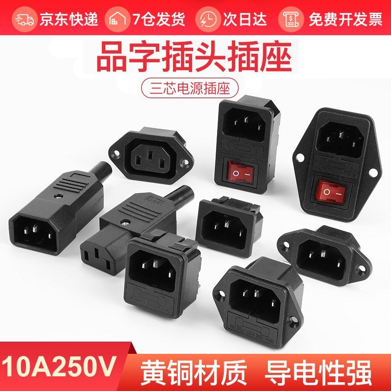 品字插头三芯电源线插头插座公头母头充电延长线电源三孔大功率,橡塑材料及制品,塑料桶/塑料瓶/塑料罐,淘宝优惠券,粉丝福利购,淘宝优惠卷
