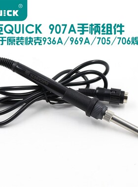 原装正品快克969A/936A/706 手柄 QUICK907A手柄 配原装烙铁头