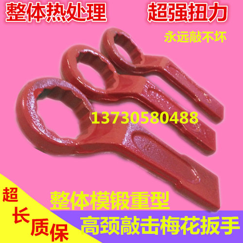 挖掘机破碎锤炮头扳手S41.S46.S55.S75.S85.S95加厚梅花敲击扳手