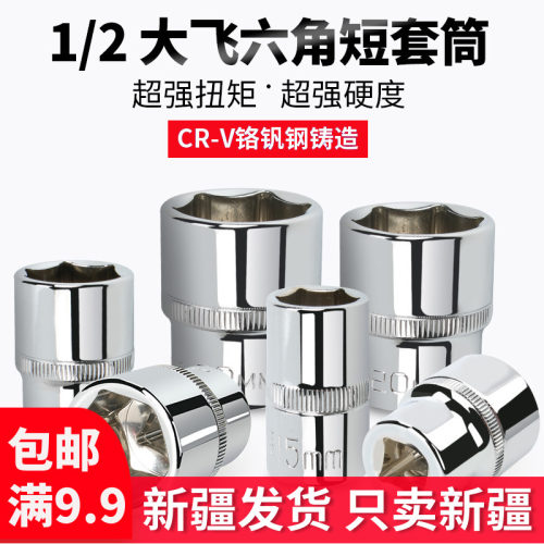 公制1/2外六角套筒12.5mm6角套筒头电动套管轮胎扳手大飞工具配件