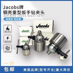 美国Jacobs钢壳扳手重型精密夹头1-13 B16 1-16 B18 台钻钻床夹头