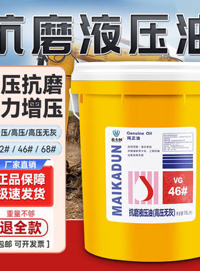 冬季防冻高压抗磨液压油低温46号铲车挖机叉车千斤顶四季通用大桶