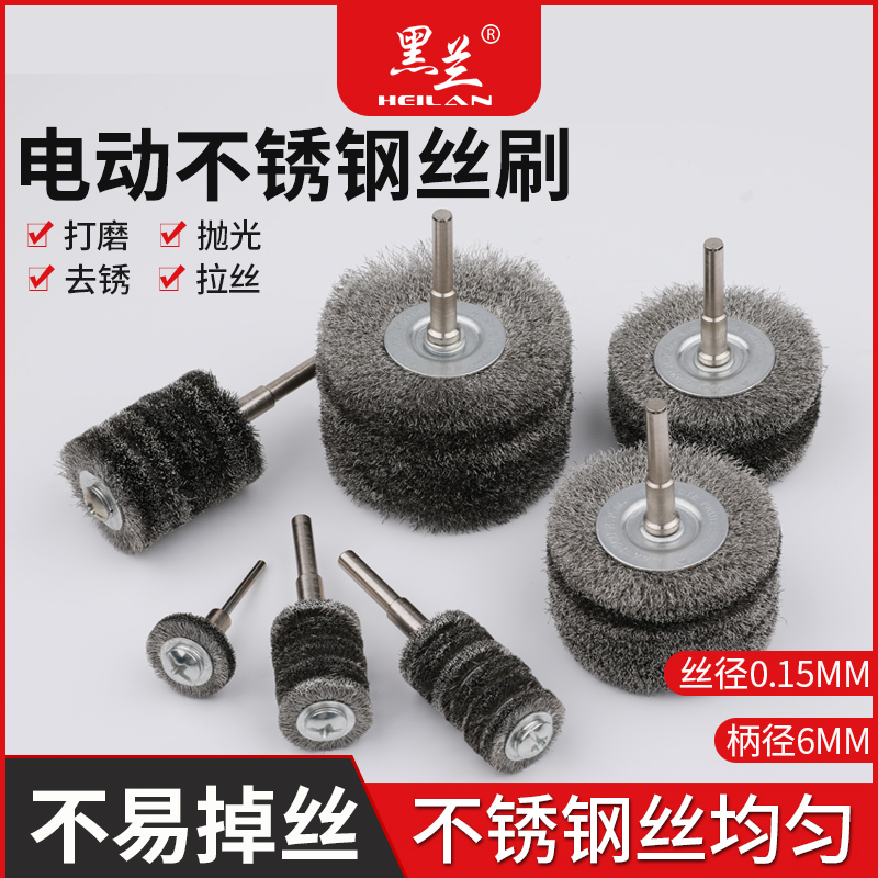 黑兰电动不锈钢丝钢丝刷轮打磨除锈抛光铁刷清洁刷抛光工具打磨头