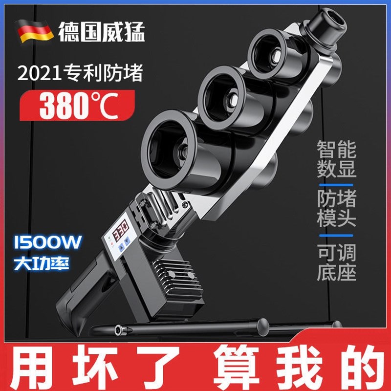 德国进口威猛新款ppr热熔器水管家用大功率热熔机热熔管焊接器热