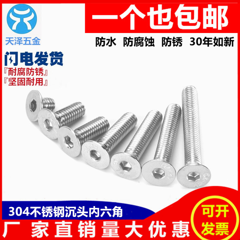 6mm304不锈钢沉头内六角螺丝 平头螺丝钉M6*10/16/20/25/30/40/50