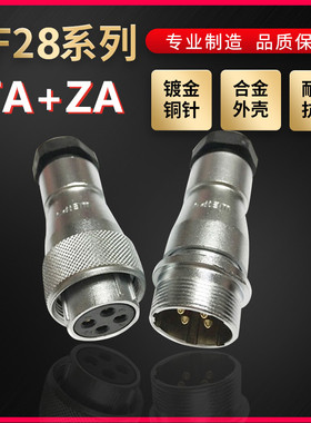 WEIPU航空插头插座威浦WF28系列2芯~26芯直式螺母压紧TA/ZA对接式