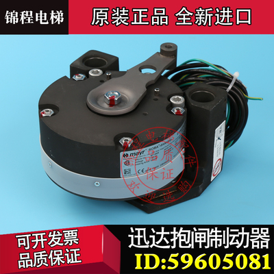 迅达5400制动器曳引机麦尔VAR11-01抱闸3232NID:59605081 4500N