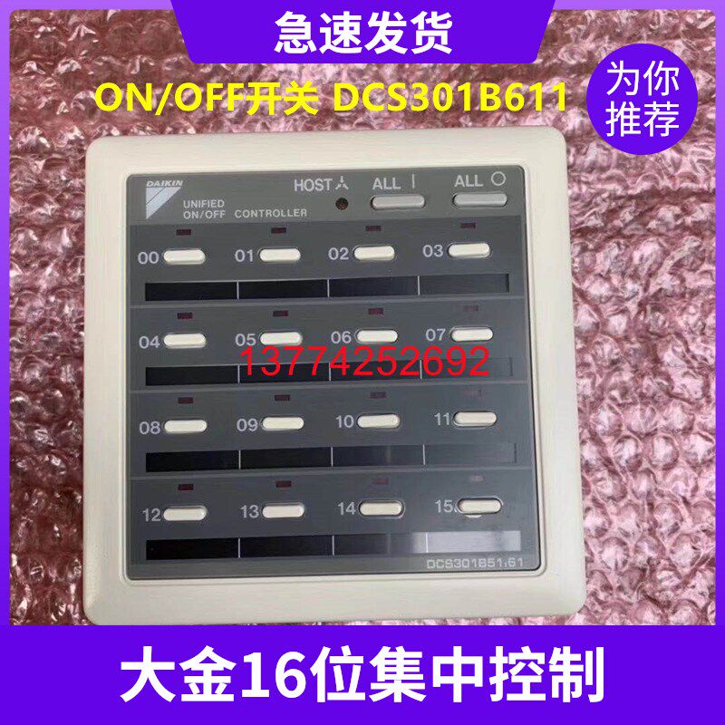 全新原装大金16位集控VRV空调集中控制器DCS301B611 B511显示面板