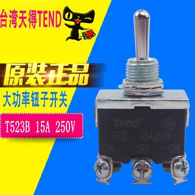 原装正品台湾天得摇头开关钮子开关T523B TEND拨动开关T523 15A