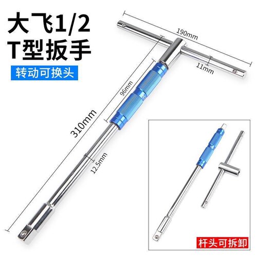 省力可换头T型杆套筒扳手t型 弯杆多功能组合套装1/2套筒扳手大飞