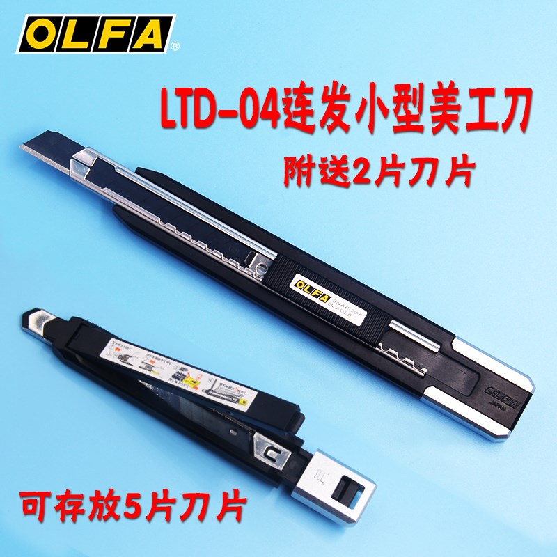 日本OLFA欧发Ltd-04连发小型美工刀 墙纸 壁纸刀ASBB-10刀片正品