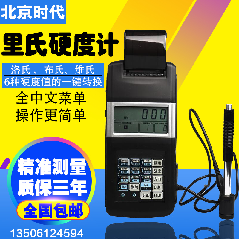 全新款高精度便携式里氏硬度计洛氏里氏布氏邵氏金属硬度计带打印