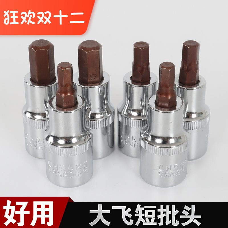 1/2大飞套筒头内六角批头HW型M型5/6/8/10/14电动扳手工具12.5mm
