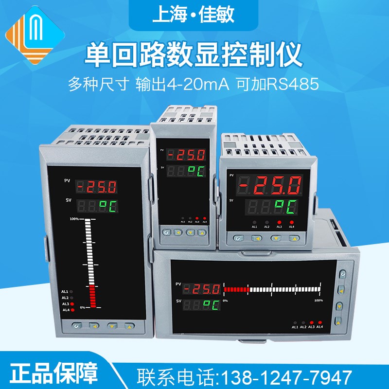 单回路数显控制仪测控仪温度压力液位距离频率显示表4-20mARS485