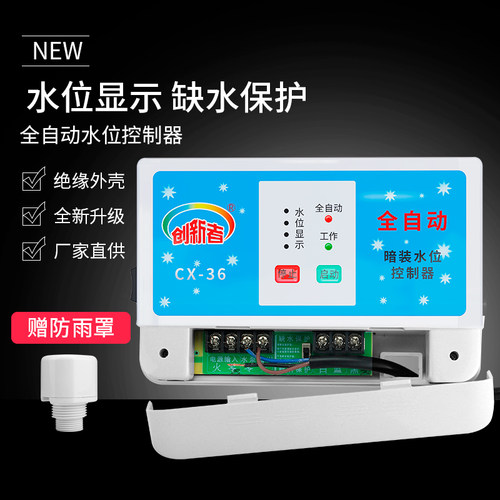 全自动水泵保护液位控制器自动上水开关水位显示水位控制器