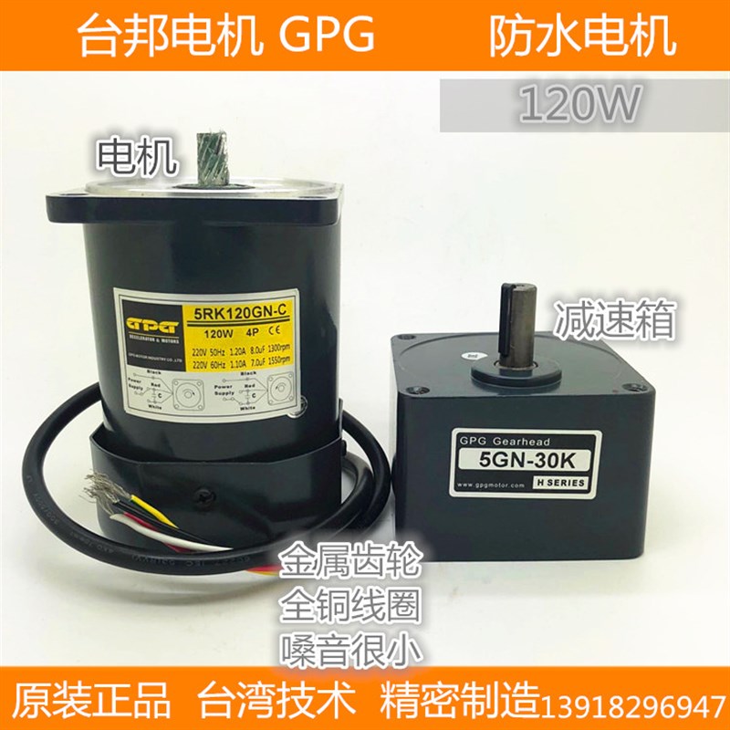 台邦GPG齿轮减速机马达防水速调定速变频单相电机5RK120GN-5GN-5K
