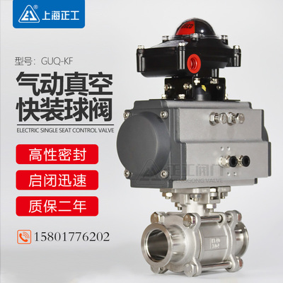 气动高真空球阀316L气体管道负压快装卡盘三通切换阀调节GUQ-KF