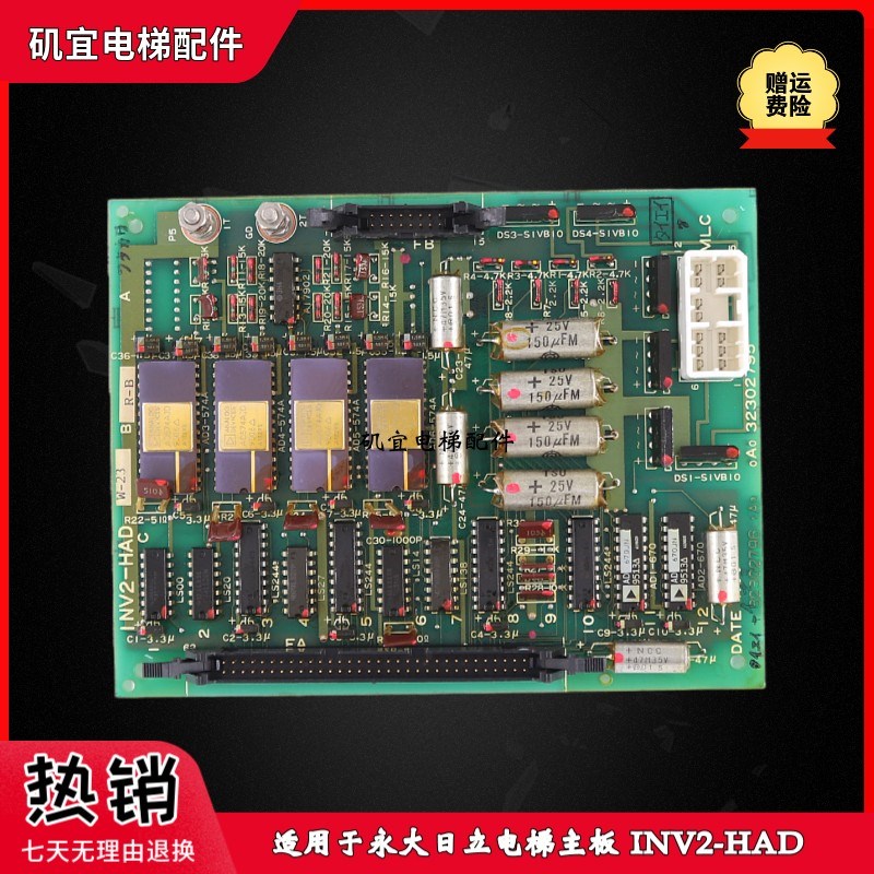 永大日立电梯主板 INV2-HAD 32302795电路板原厂现货实拍议价