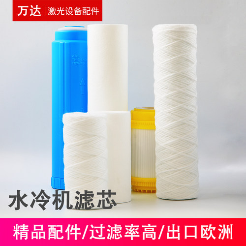 激光切割机滤芯水冷机东露阳汉立滤芯棉pp绕线5寸10寸