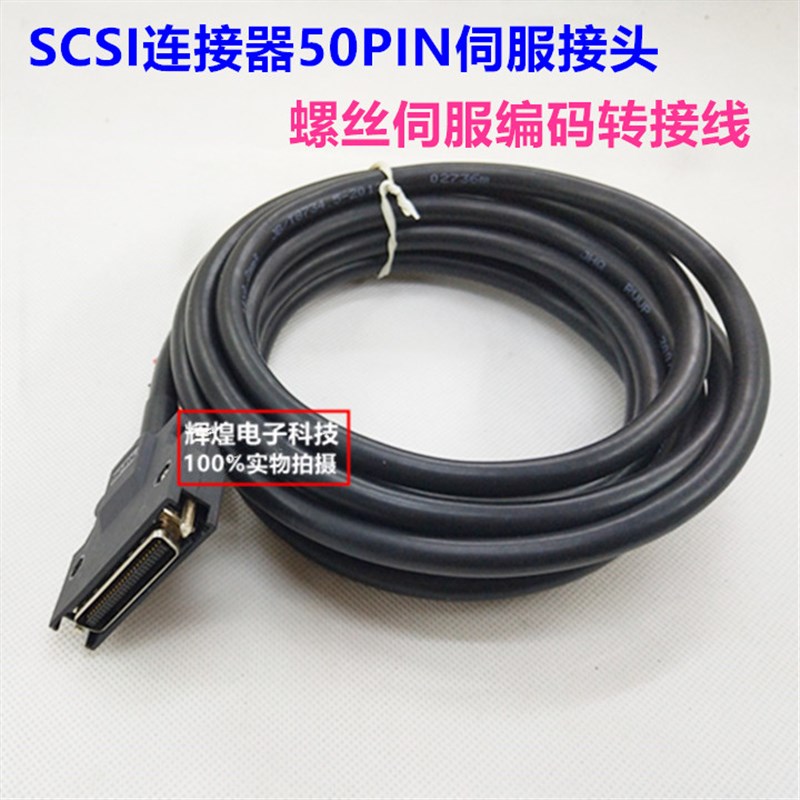 SCSI连接器 50PIN伺服接头单公头伺服编CN50P螺丝伺服编码转接线