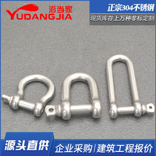 304不锈钢D型卸扣弓型卸扣起重U型连接扣链条快速接环国标加长d形