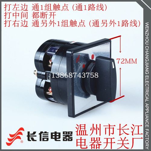 LW5D-16D0081/1长信温州市长江电器开关厂双电源切换万能转换开关