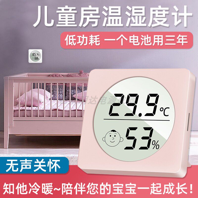 电子数显温湿度计高精准度室内温度家用干湿显示器婴儿房室萌趣款
