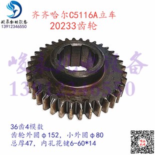 齐齐哈尔瓦房店立车配件 C5112A C5116A 变速箱20233变速齿轮