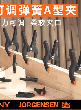 PONY JORGENSEN可调弹簧夹A型夹塑料夹子强力木工固定夹模型夹持