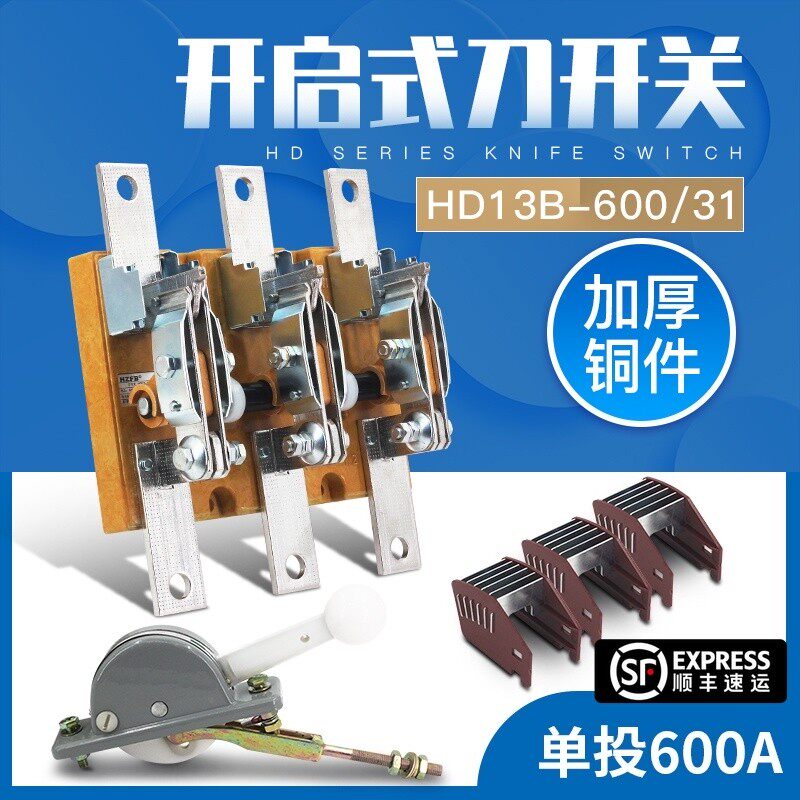 HD13B-600/31刀开关三相三线HD13BX单投开启式600A负荷闸刀开关