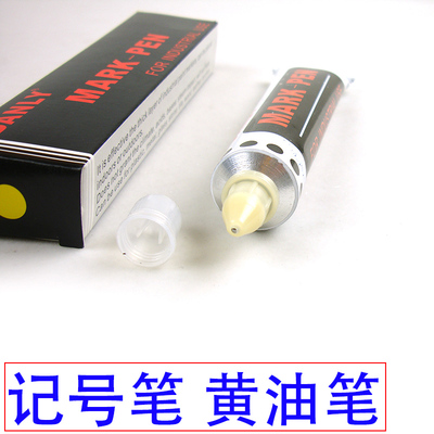 DANLY黄油笔马克笔mark pen黄油笔记号笔牙膏笔印染签标防掉色笔