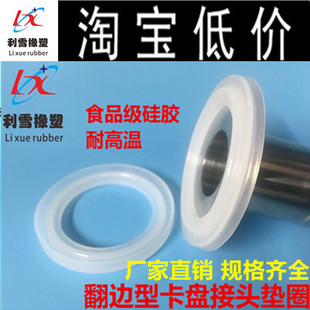 卷边矽胶垫片 接头密封圈 矽胶快装 耐高温 L型夹头垫圈 垫片 快装