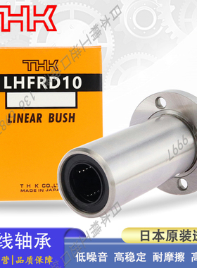 日本进口THK圆法兰直线轴承LHFRD 6 8 10 12 13 16 20 25 30H/G/L