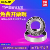 32248X HRB哈尔滨圆锥滚子轴承32234 32240 32244 32236 32238