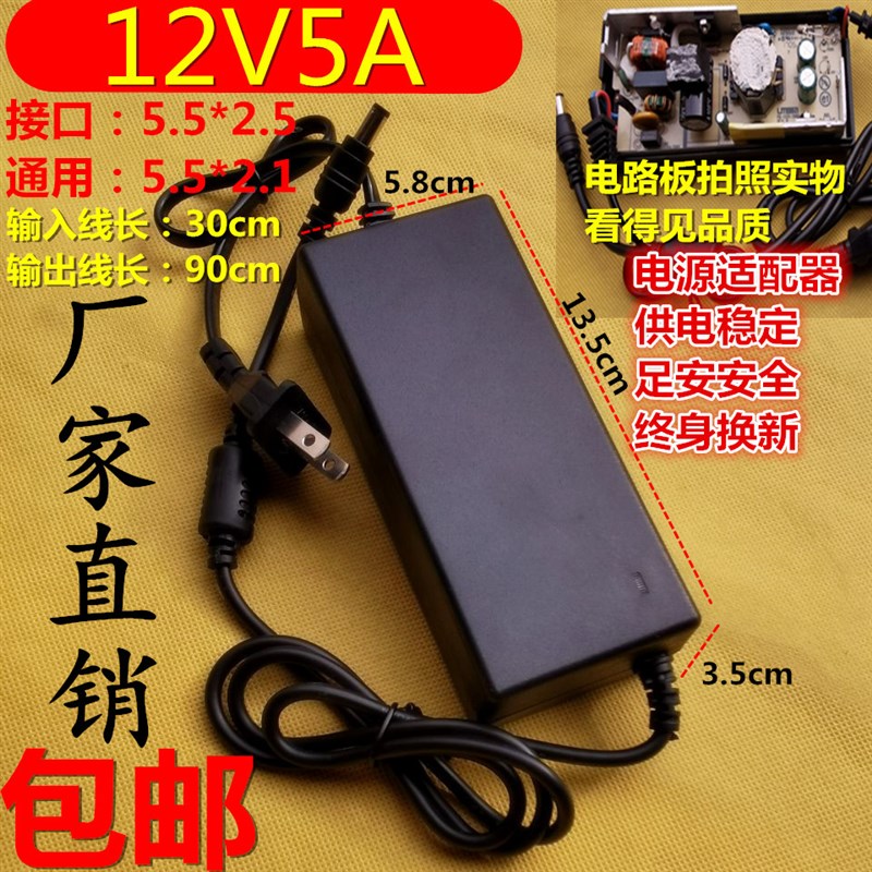 12V5A 液晶显示器专用/电源适配器/显示器电源/充电器/移动电源线