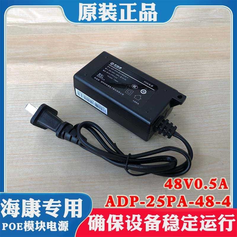 海康无线网桥供电模块海康威视POE供电电源ADP-25PA-48-4 48V0.5A