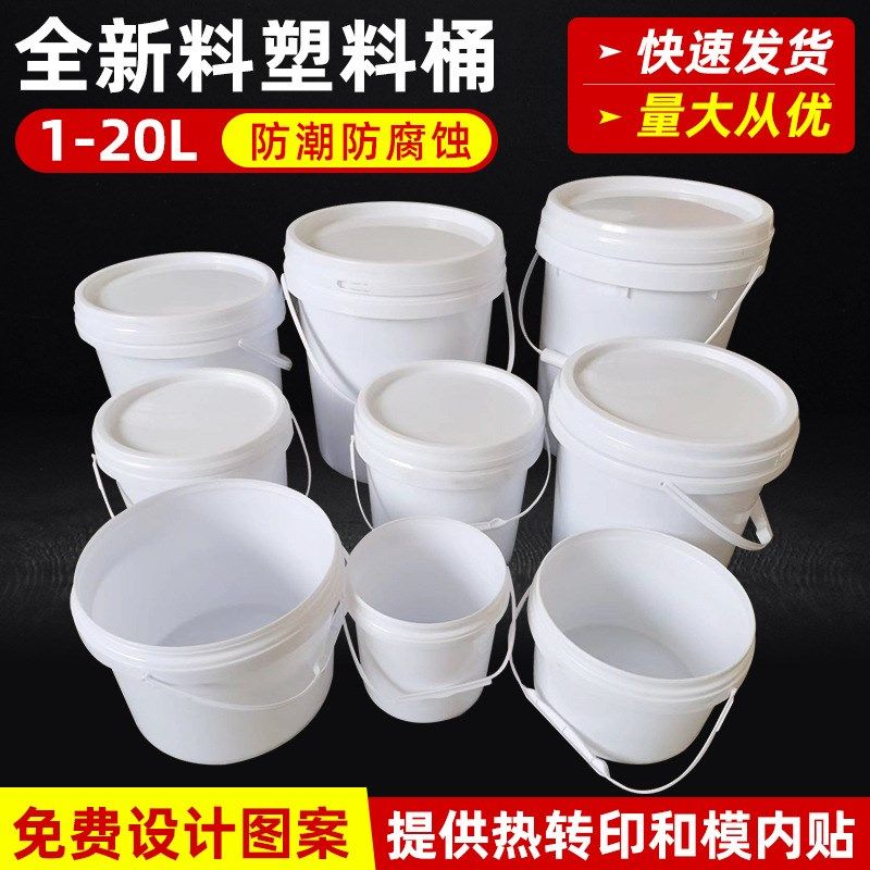 1-30升塑料包装桶密封桶机油桶防冻液桶液体肥分装提手钓鱼桶,搬运/仓储/物流设备,其他起重搬运设备,淘宝优惠券,粉丝福利购,淘宝优惠卷
