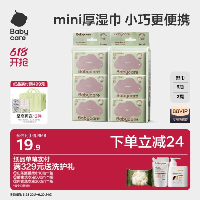 babycare婴儿手口专用湿巾纸小包便携式新生儿专用宝宝儿童6抽,农机/农具/农膜,灌溉工具,淘宝优惠券,粉丝福利购,淘宝优惠卷