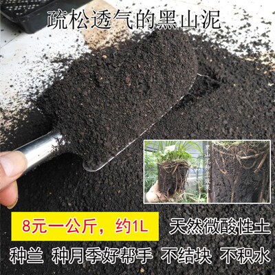 贵州天然有机黑山泥 酸性土 种兰种月季好土 蔬菜花卉健康营养土