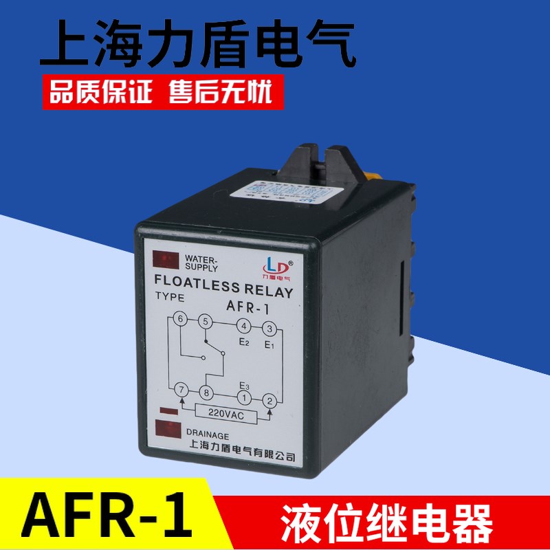 厂家直销 上海力盾电气 FLOATLESS RELAY液位继电器 AFR-1