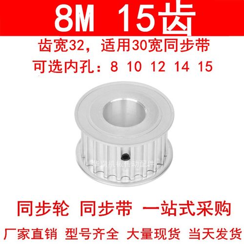 现货同步轮8M15齿宽32孔径8 10 12 14 15同步带轮齿距8M300-A带轮