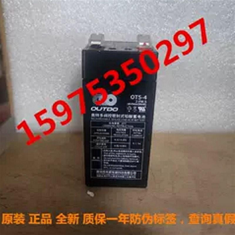 OUTDO奥特多蓄电池 OT5-4 2-FM-5 4V5AH/20HR电子秤台秤专用电瓶