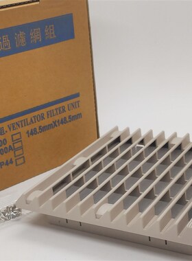 防尘120*120轴流风扇过滤网FK6622-300通风过滤网组148.5*148.5mm