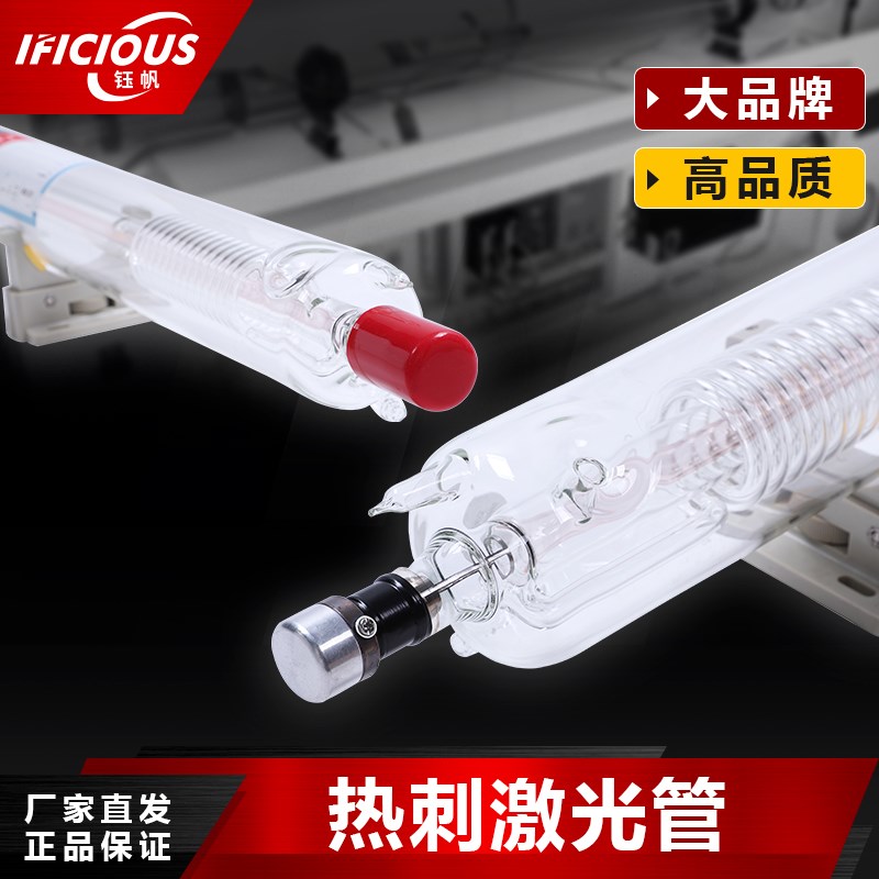 北京热刺激光管90W 100W 130W雕刻切割打标机W2 W4 W6 reci玻璃管