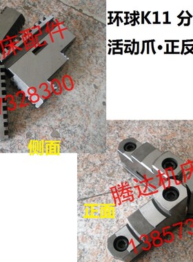 供应环球K11 320C 分离爪活动爪正反一体爪三脚卡爪 Z10齿槽宽13